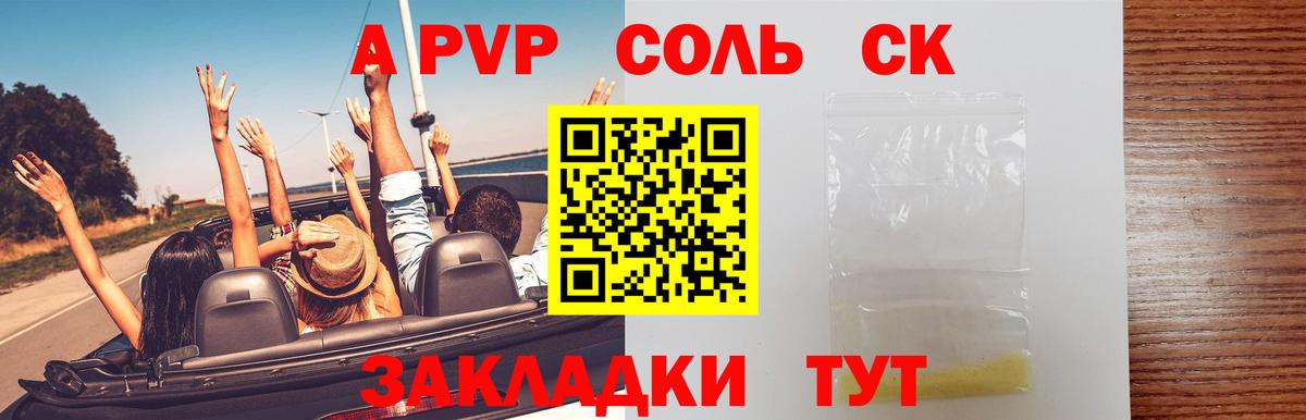Alpha PVP Соль Тында