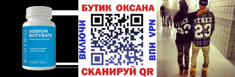 БУТИРАТ бутандиол  наркошоп  mega рабочий сайт  Тында 