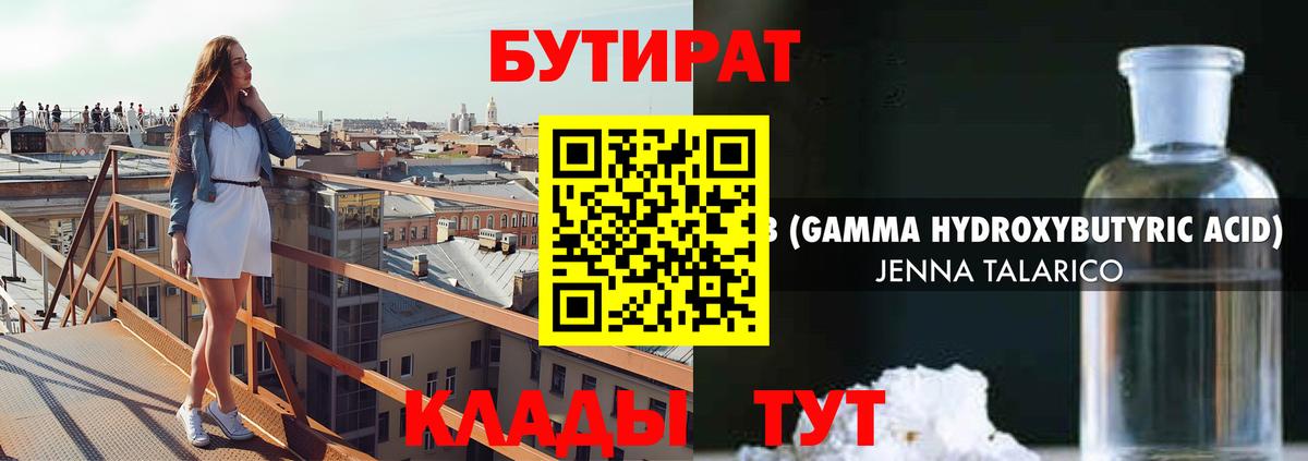 Тында  Бутират бутандиол  Бутират  Вход с VPN 