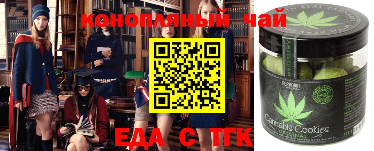 Еда ТГК конопля  Вход с VPN  Тында 
