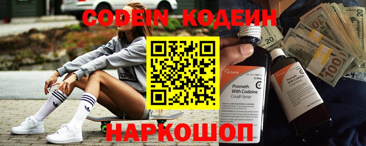 купить  цена  Кодеиновый сироп Lean Purple Drank  Вход с VPN  Тында 