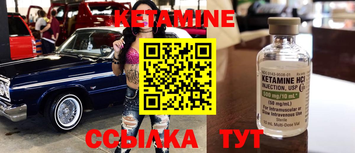 Кетамин ketamine Тында