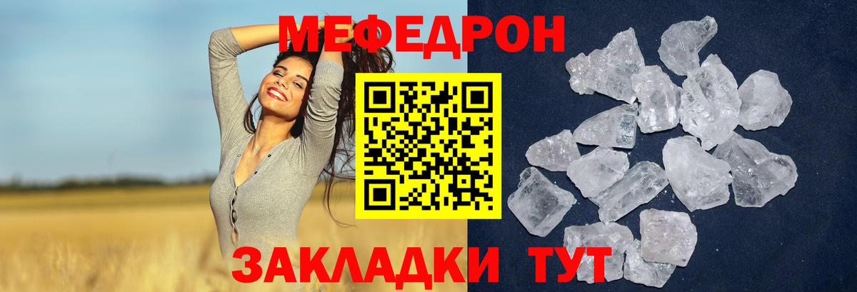 Меф мяу мяу Тында
