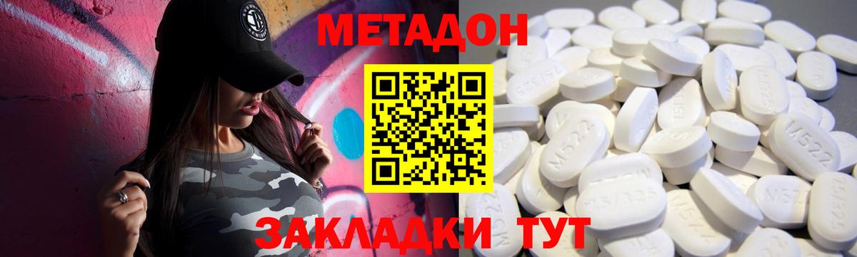 Метадон methadone  гидра как войти  Тында  Вход с VPN 